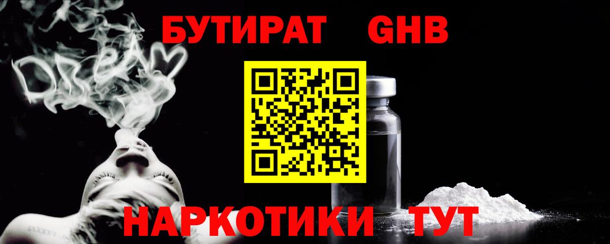 Бутират жидкий экстази Углич