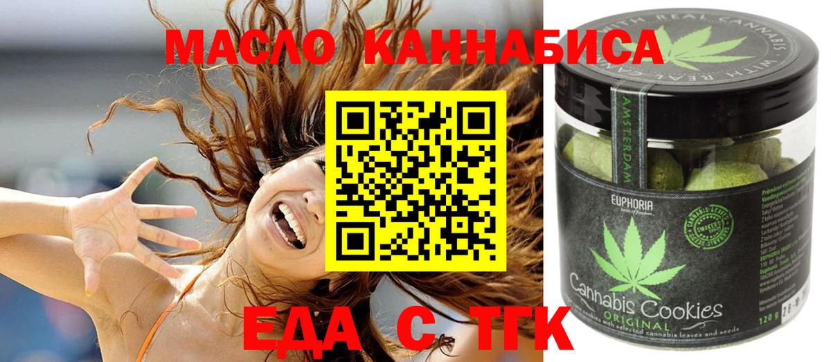 Печенье с ТГК конопля  Вход с VPN  Углич 