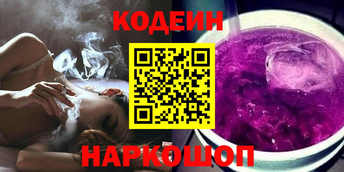 Кодеин напиток Lean (лин) Углич