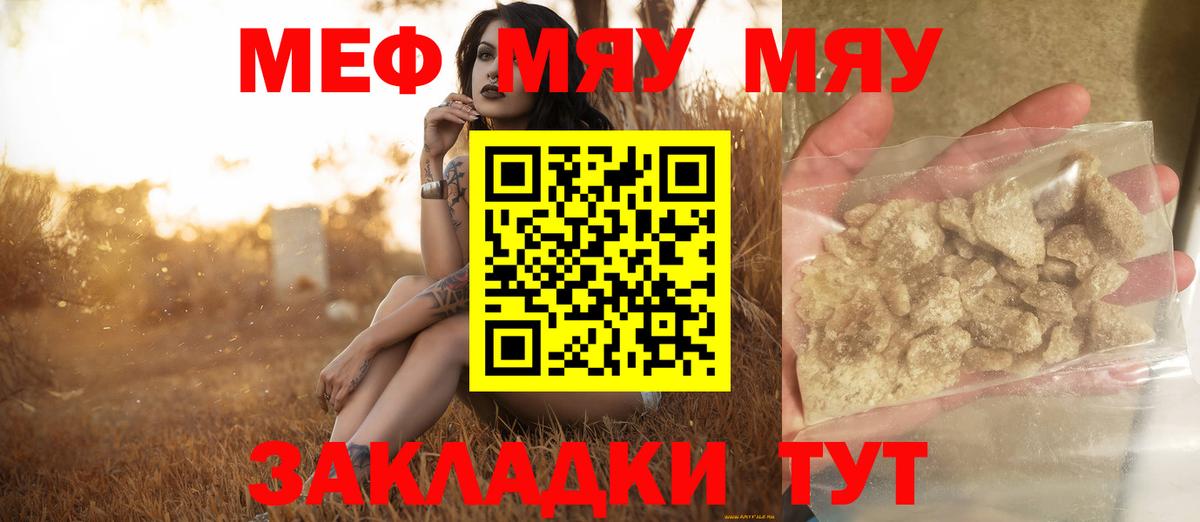 МЕФ mephedrone  Вход с VPN  МЯУ-МЯУ  Углич  МЕФ кристаллы  Мефедрон 