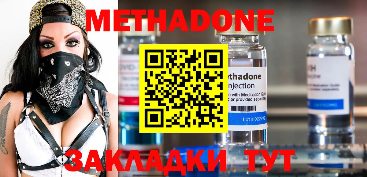 МЕТАДОН methadone  Вход с VPN  omg ТОР  Углич 