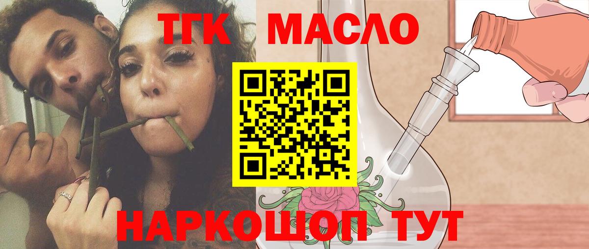 Дистиллят ТГК THC oil  Вход с VPN  Углич  ТГК гашишное масло 
